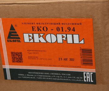 1 799 р. Элемент фильтрующий УРАЛ Next воздушный EKOFIL EKOFIL eko-01.94  с доставкой в г. Кемерово. Увеличить фотографию 3