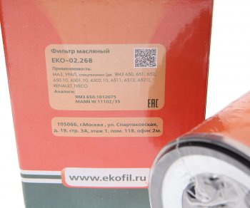 799 р. Фильтр масляный ЯМЗ-650.10 EKOFIL EKOFIL eko-02.268  с доставкой в г. Кемерово. Увеличить фотографию 2