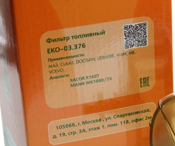 1 579 р. Фильтр топливный КАМАЗ-5490 MERCEDES Actros,Atego,Axor 2 сепаратор под колбу EKOFIL EKOFIL eko-03.376  с доставкой в г. Кемерово. Увеличить фотографию 3