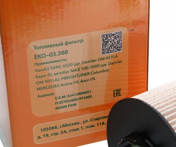 439 р. Фильтр топливный КАМАЗ-5490 MERCEDES Actros,Axor 2 ЭКОФИЛ ЭКОФИЛ eko-03.388  с доставкой в г. Кемерово. Увеличить фотографию 3