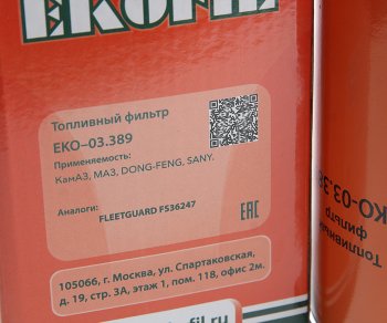 1 299 р. Фильтр топливный DONGFENG КАМАЗ-ЕВРО-3 (дв.CUMMINS) грубой очистки EKOFIL EKOFIL eko-03.389  с доставкой в г. Кемерово. Увеличить фотографию 3