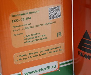 1 259 р. Фильтр топливный HITACHI KOMATSU CUMMINS сепаратор EKOFIL EKOFIL eko-03.394 EKOFIL eko-03.394  с доставкой в г. Кемерово. Увеличить фотографию 3
