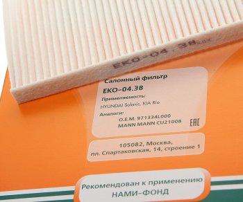 217 р. Фильтр воздушный салона HYUNDAI Solaris KIA Rio (11-) EKOFIL EKOFIL eko-04.38  с доставкой в г. Кемерово. Увеличить фотографию 2