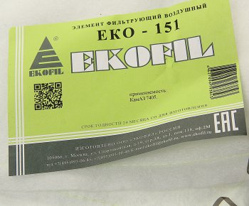 134 р. Чехол КАМАЗ-ЕВРО-1 защитный элемента фильтрующего воздушного EKOFIL EKOFIL eko-151  с доставкой в г. Кемерово. Увеличить фотографию 2