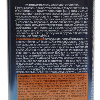 759 р. Размораживатель дизельного топлива на 200л ЭЛТРАНС ЭЛТРАНС el-0605.11  с доставкой в г. Кемерово. Увеличить фотографию 2