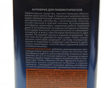 719 р. Антифриз для пневмотормозов 1л ЭЛТРАНС ЭЛТРАНС el-0606.11  с доставкой в г. Кемерово. Увеличить фотографию 2