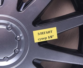 1 649 р. Колпак колеса R-15 черныйсильвер ЭЛЕГАНТ СУПЕР комплект 4шт. NO NAME элегант супер r-15  с доставкой в г. Кемерово. Увеличить фотографию 2