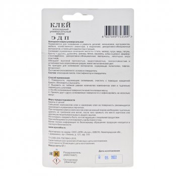 249 р. Клей эпоксидный двухкомпонентный черный 57г Epoxy Metal АСТАТ НПК АСТАТ em-57  с доставкой в г. Кемерово. Увеличить фотографию 2