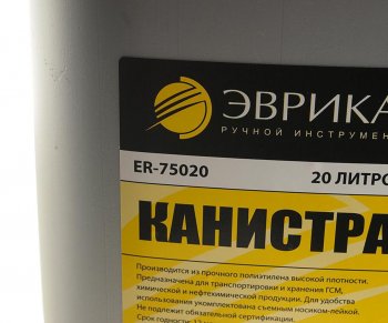 879 р. Канистра 20л пластик со сливным устройством ЭВРИКА ЭВРИКА er-75020  с доставкой в г. Кемерово. Увеличить фотографию 2