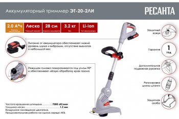 6 899 р. Газонокосилка (триммер) аккумуляторная 20.0В 2.0Ач 7000обмин.,захват 28см, леска РЕСАНТА РЕСАНТА эт-20-2ли  с доставкой в г. Кемерово. Увеличить фотографию 8