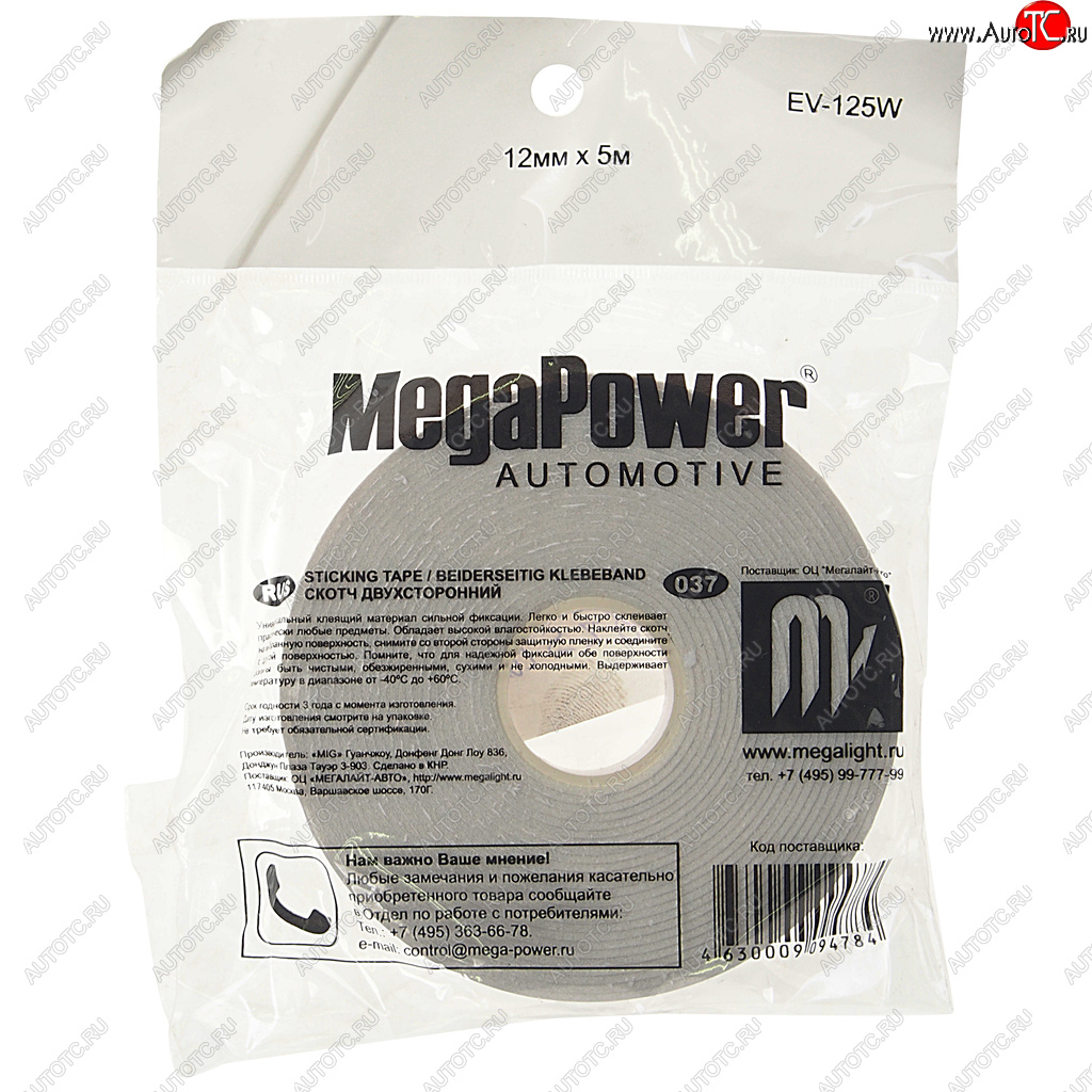 36 р. Скотч двухсторонний 12ммх5м белый MEGAPOWER MEGAPOWER-AUTOMOTIVE ev-125w  с доставкой в г. Кемерово