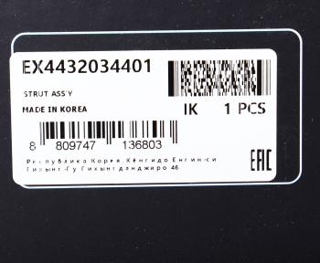 10 949 р. Амортизатор SSANGYONG Actyon (10-) передний правый газовый MANDO MANDO ex4432034401  с доставкой в г. Кемерово. Увеличить фотографию 4