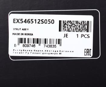 6 449 р. Амортизатор HYUNDAI ix35 (10-) передний левый газовый (H.P.D.) MANDO MANDO ex546512s050 MANDO ex546512s050  с доставкой в г. Кемерово. Увеличить фотографию 4