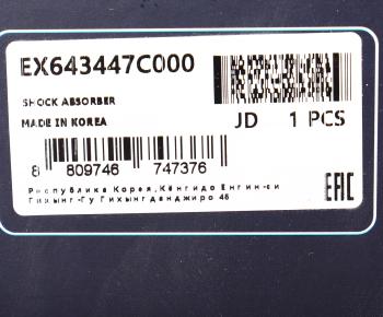 8 349 р. Амортизатор HYUNDAI HD170,270,450 кабины задний масляный MANDO MANDO ex643447c000  с доставкой в г. Кемерово. Увеличить фотографию 4