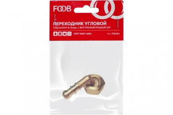 297 р. Штуцер под шланг d=9-12мм (угловой d=10мм) со съемной гайкой 12(М) внутренняя резьба FOOB FOOB f10.33.1  с доставкой в г. Кемерово. Увеличить фотографию 1