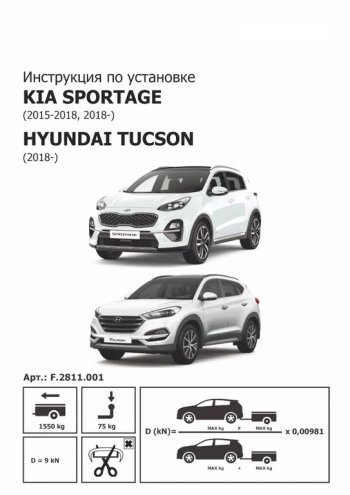 8 999 р. Устройство тягово-сцепное HYUNDAI Tucson (15-21) KIA Sportage (15-) (съемный шар) без проводки BERG BERG f.2811.001  с доставкой в г. Кемерово. Увеличить фотографию 4