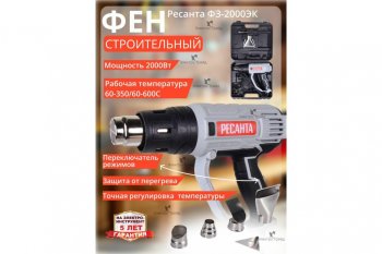 3 099 р. Фен промышленный термопистолет 2000Вт 50-550град. (кейс,комплект насадок) РЕСАНТА РЕСАНТА фэ-2000эк  с доставкой в г. Кемерово. Увеличить фотографию 5