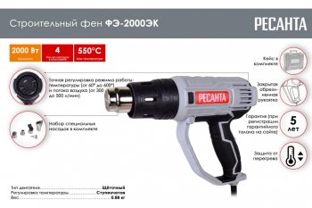 3 099 р. Фен промышленный термопистолет 2000Вт 50-550град. (кейс,комплект насадок) РЕСАНТА РЕСАНТА фэ-2000эк  с доставкой в г. Кемерово. Увеличить фотографию 7