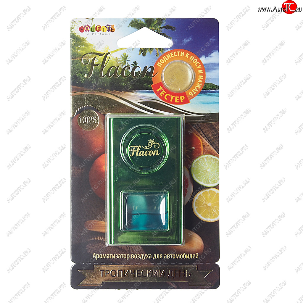 369 р. Ароматизатор на дефлектор мембранный (тропический день) Flacon FOUETTE FOUETTE fl-02  с доставкой в г. Кемерово