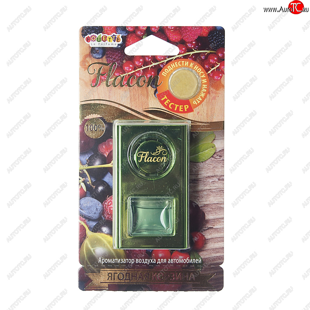 379 р. Ароматизатор на дефлектор мембранный (ягодная корзина) Flacon FOUETTE FOUETTE fl-06  с доставкой в г. Кемерово