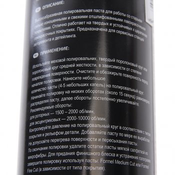 2 269 р. Полироль кузова абразивная крупная Heavy Cut Р1500 1л FORMEL FORMEL fm-p1500  с доставкой в г. Кемерово. Увеличить фотографию 2