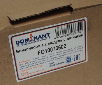 3 999 р. Насос топливный FORD Fiesta (96-02) электрический DOMINANT DOMINANT fo10073602  с доставкой в г. Кемерово. Увеличить фотографию 4