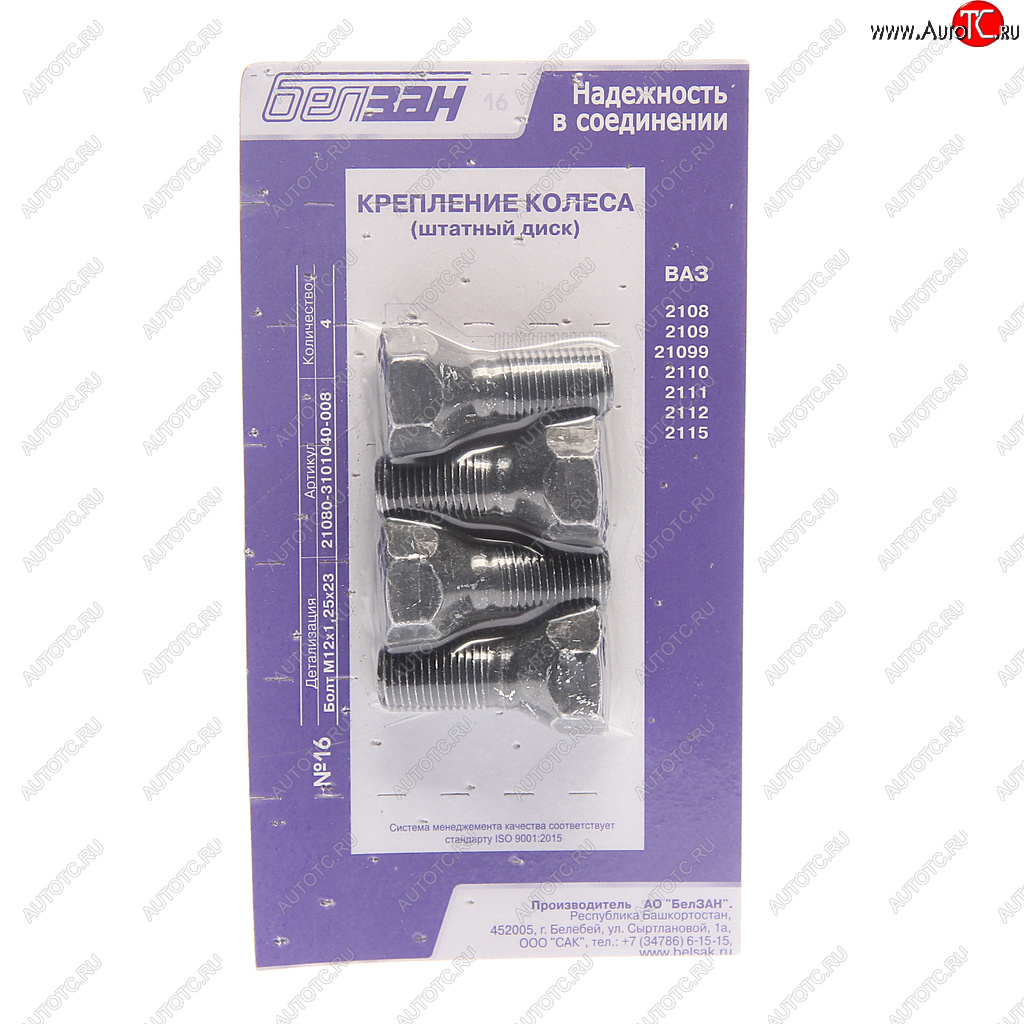 131 р. Болт колеса М12х1.25х23 ВАЗ-2108-2115 штатный диск (комплект 4шт.) (кл.проч. 8.8) РИПУС РИПУС fs0000=0000016=009  с доставкой в г. Кемерово