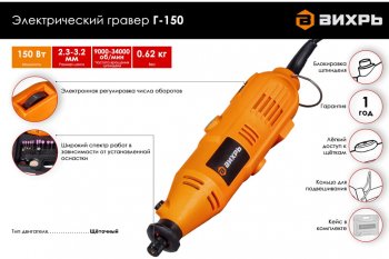 2 299 р. Гравер 150Вт 8000-30000обмин. (кейс, комплект насадок) ВИХРЬ ВИХРЬ г-150  с доставкой в г. Кемерово. Увеличить фотографию 6