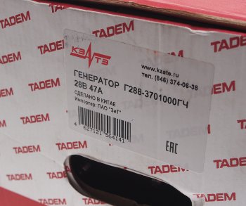 14 099 р. Генератор МАЗ,КРАЗ,УРАЛ дв.ЯМЗ-236,238 28В 47А Завод имени А.М. Тарасова г288-3701000гч Завод имени А.М. Тарасова г288-3701000гч  с доставкой в г. Кемерово. Увеличить фотографию 4