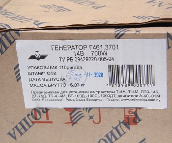 8 699 р. Генератор ДТ-75,Т-4А,ЛТЗ-145,ВТ100Д дв.А01,А41,Д440 14В 50А 700Вт РАДИОВОЛНА РАДИОВОЛНА г461.3701  с доставкой в г. Кемерово. Увеличить фотографию 4