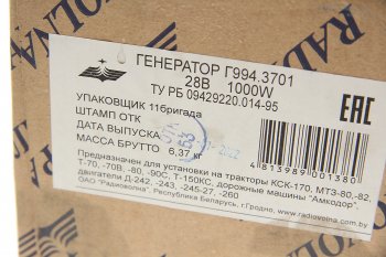 7 799 р. Генератор ДТ-75,ДОН-1200,1500 дв.ЯМЗ-238АК,СМД-23,31 28В 40А РАДИОВОЛНА РАДИОВОЛНА г992.3701  с доставкой в г. Кемерово. Увеличить фотографию 4