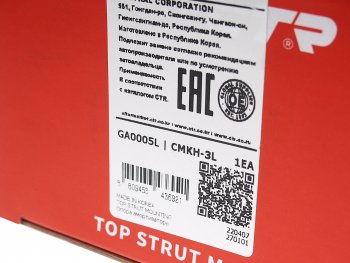 2 499 р. Опора амортизатора KIA Rio (06-) переднего левая CTR CTR ga0005l  с доставкой в г. Кемерово. Увеличить фотографию 4