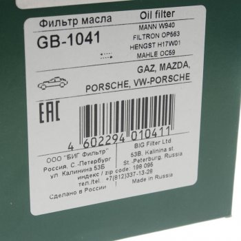 699 р. Фильтр масляный ГАЗ-3110,3302 (дв.ШТАЙЕР) BIG FILTER BIG FILTER gb-1041  с доставкой в г. Кемерово. Увеличить фотографию 2
