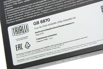 1 659 р. Ремень ГРМ ВАЗ-21126,11194 TRIALLI TRIALLI gb8870  с доставкой в г. Кемерово. Увеличить фотографию 3