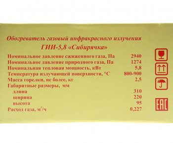 3 599 р. Обогреватель портативный газовый инфракрасный 5.8кВт СИБИРЯЧКА СИБИРЯЧКА г.и.и-5.8 СИБИРЯЧКА г.и.и-5.8  с доставкой в г. Кемерово. Увеличить фотографию 4