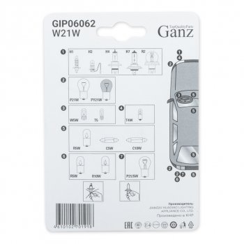 161 р. Лампа 12V W21W W3x16d блистер (2шт.) GANZ GANZ gip06062  с доставкой в г. Кемерово. Увеличить фотографию 3