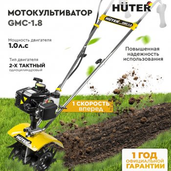 17 849 р. Мотокультиватор 1.25 л.с., скор.1/1, ширина обработки 23см, бак 1.2л HUTER HUTER gmc-1.8 HUTER gmc-1.8  с доставкой в г. Кемерово. Увеличить фотографию 8