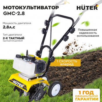 16 499 р. Мотокультиватор 2.8 л.с., скор.1 ширина обработки 28см, бак 1.2л HUTER HUTER gmc-2.8  с доставкой в г. Кемерово. Увеличить фотографию 13