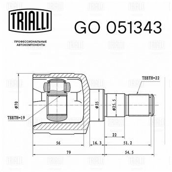 2 679 р. ШРУС внутренний CHEVROLET Matiz (98-05) комплект TRIALLI TRIALLI go051343  с доставкой в г. Кемерово. Увеличить фотографию 7
