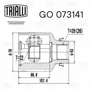 2 699 р. ШРУС внутренний KIA Spectra (00-) правый комплект TRIALLI TRIALLI go073141  с доставкой в г. Кемерово. Увеличить фотографию 6