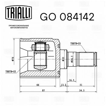 3 579 р. ШРУС внутренний HYUNDAI Accent (ТАГАЗ) МКПП TRIALLI TRIALLI go084142  с доставкой в г. Кемерово. Увеличить фотографию 6