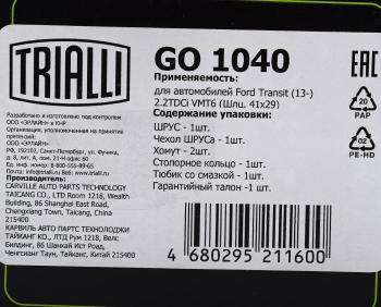 9 499 р. ШРУС внутренний FORD Transit (06-) правый комплект TRIALLI TRIALLI go1040  с доставкой в г. Кемерово. Увеличить фотографию 8
