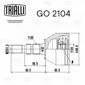 2 599 р. ШРУС наружный OPEL Astra H (05-) комплект TRIALLI TRIALLI go2104  с доставкой в г. Кемерово. Увеличить фотографию 5