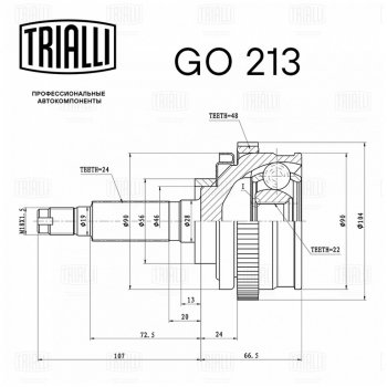 2 699 р. ШРУС наружный ВАЗ-2123 АБС TRIALLI TRIALLI go213  с доставкой в г. Кемерово. Увеличить фотографию 4