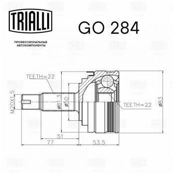 1 499 р. ШРУС наружный ВАЗ-2108-2110 TRIALLI TRIALLI go284  с доставкой в г. Кемерово. Увеличить фотографию 5