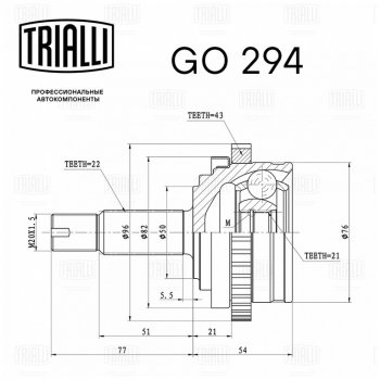 2 359 р. ШРУС наружный ВАЗ-2190 АКПП (04-11-) TRIALLI TRIALLI go294  с доставкой в г. Кемерово. Увеличить фотографию 4