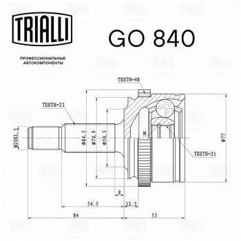 2 999 р. ШРУС наружный ЛАДА Vesta (КПП VAZ RENAULT) TRIALLI TRIALLI go840  с доставкой в г. Кемерово. Увеличить фотографию 5