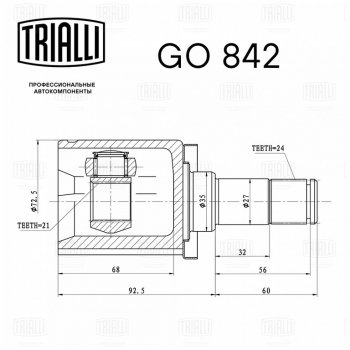 3 999 р. ШРУС внутренний ЛАДА Vesta (КПП VAZ) TRIALLI TRIALLI go842  с доставкой в г. Кемерово. Увеличить фотографию 4