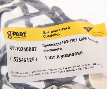 989 р. Прокладка ГАЗ-3302 дв.CUMMINS ISF 2.8 ЕВРО-5 картера масляного G-PART (ОАО ГАЗ) G-PART gp.10240087 G-PART gp.10240087  с доставкой в г. Кемерово. Увеличить фотографию 3