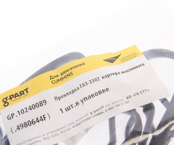 1 499 р. Прокладка ГАЗ-3302 дв.CUMMINS ISF 2.8 картера масляного G-PART (ОАО ГАЗ) G-PART gp.10240089  с доставкой в г. Кемерово. Увеличить фотографию 3